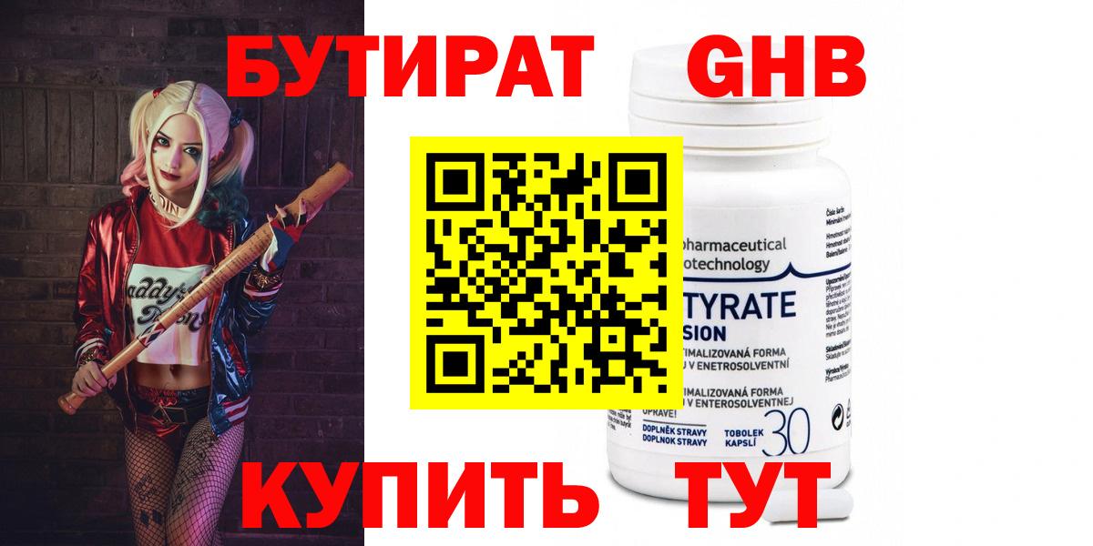 БУТИРАТ жидкий экстази Клинцы