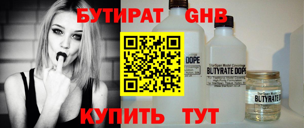 Бутират 99%  Вход с VPN  Бутират  Клинцы 