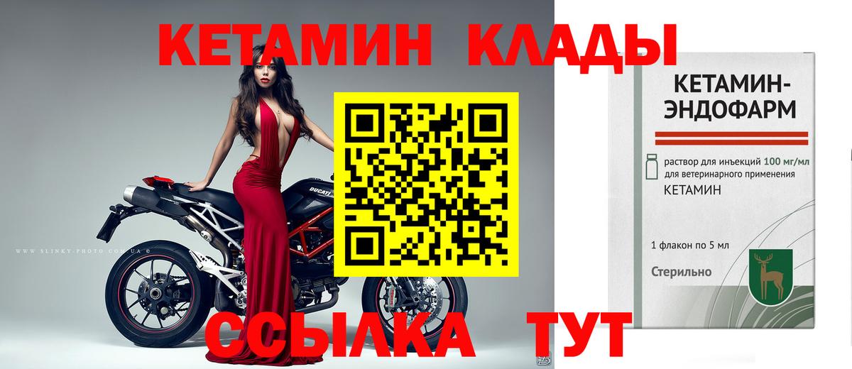 Кетамин VHQ  Вход с VPN  КЕТАМИН VHQ  Клинцы 