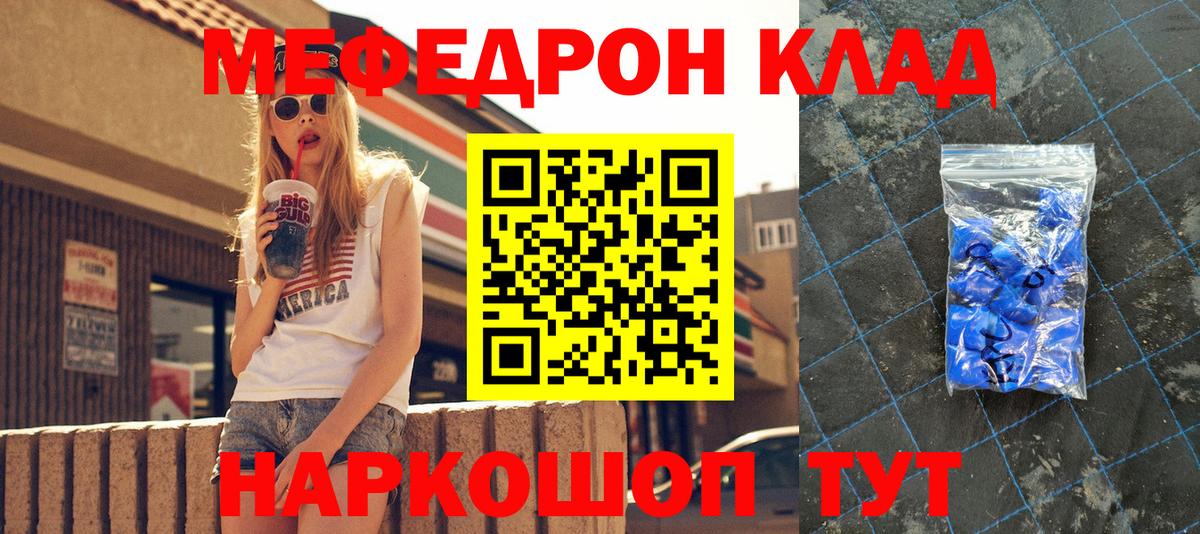 Мефедрон  МЕФ мука  Вход с VPN  Клинцы  Мефедрон 