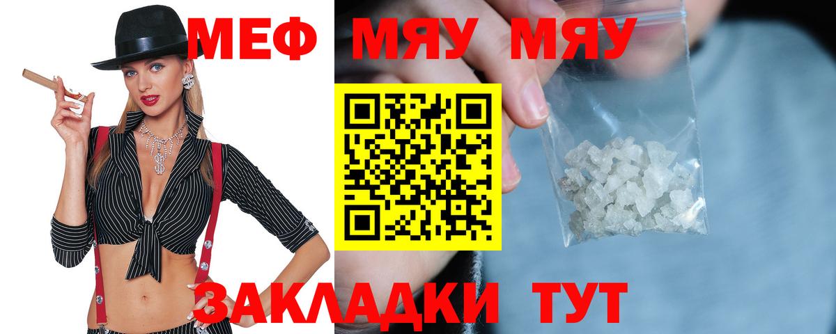 Меф мяу мяу мука Клинцы