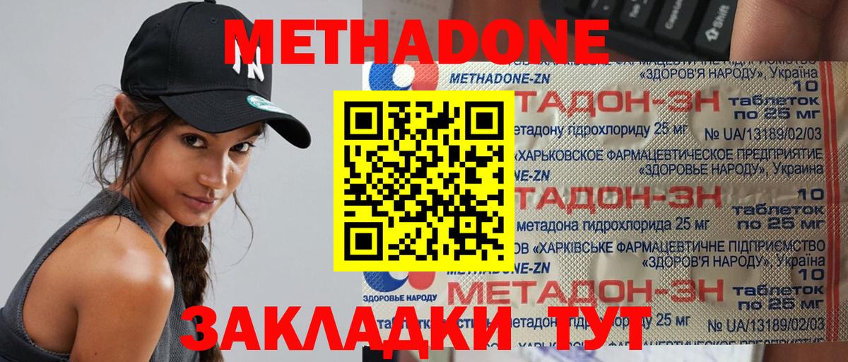 МЕТАДОН кристалл  Вход с VPN  Клинцы  МЕТАДОН methadone 